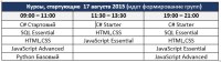 Начать обучение программированию можно 17 августа!