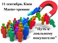 Как быть маржинальным? Приходите 11 сентября, Киев, TradeMasterGroup  - и все станет просто и ясно!