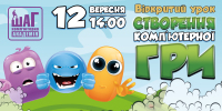 Запрошуємо на відкритий урок "Створення комп'ютерної гри"