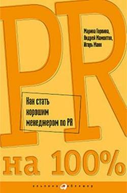PR-продвижение компании без финансовых вложений