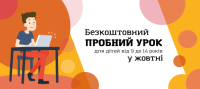 Безкоштовний пробний урок для дітей в Малій Комп'ютерній Академії