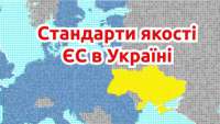 28-29 октября приглашаем на семинар "Изменения в украинском пищевом законодательстве. Перспективы выхода украинской продукции на европейский рынок"