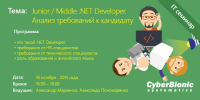 Семинар для начинающих программистов "Анализ требований к кандидату Junior / Middle .NET Developer"