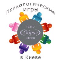 Сезон психологических игр в "Образе"!