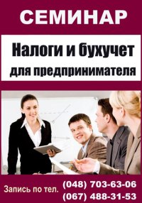 Акционное предложение - скидка 55% на семинар "Налоги и бухгалтерский учет предпринимателю"