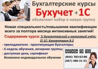 Приглашаем на актуальный курс "Бухгалтерский учет+1С8.2" по доступной цене