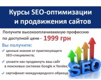 Начинаются занятия по курсу "SEO оптимизация сайта для успешного продвижения в поисковых системах", осталось 1 место в мини-группе