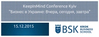 На следующей неделе Бизнес Школа КРОК - BSK запускает новый формат конференций: KeepInMind Conference Kyiv 15.12.2015