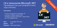 Безкоштовний семінар "С # і технології Microsoft .NET. Переваги для розробника, перспективи"