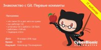 Безкоштовний вебінар "Знайомство з GIT. Перші коміти."