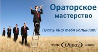 Приглашаем 16 января в 15.00 на бесплатное пробное занятие по ораторскому мастерству