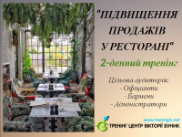 Підвищення продажів у ресторані