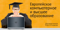 5 марта в 10:00 вступительное собеседование на европейское компьютерное образование