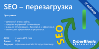 Безкоштовний вебінар «SEO — перезавантаження»