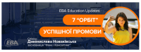 "7 орбит успешного выступления" для участников ЕБА