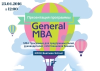 Презентация программы General MBA