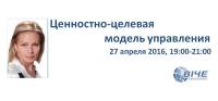 27 апреля 2016 "Клуб управления персоналом Виче консалтинг"