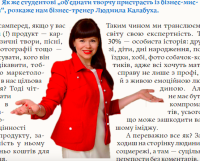 Моє інтерв’ю для студентської газети Львівської Політехніки “Аудиторія”