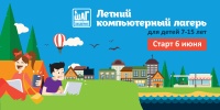 Открыт набор в летний компьютерный лагерь для детей 7-15 лет