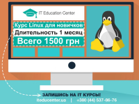 Представляем курс "Linux для новичков"