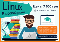 Программа курса "Linux. Высокий уровень"