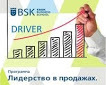 5 июля стартует уникальная программа для увеличения прибыли и финансового потока «Лидерство в продажах. Driver»