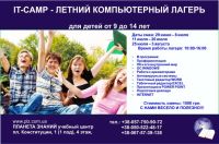 IT camp - первая смена уже 29 июня 2016