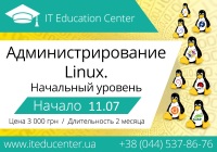 Представляем курс "Linux. Начальный уровень"