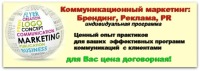 Старт курса "Коммуникационный маркетинг: брендинг, реклама, PR" уже скоро!