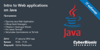 Бесплатный вебинар "Intro to Web applications on Java."
