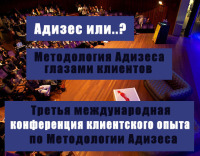 В Киеве состоится международная конференция от Института Адизеса