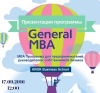 Презентация программы General MBA