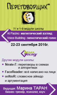 22-23 сентября - станьте мастером переговоров на тренингах "Формула Al Pacino" и "Voice-building" Марины Таран