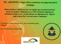 КК «Адьютор» надає своїм клієнтам послугу таємного покупця