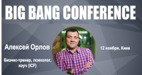 Big Bang Conference