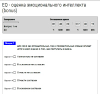 Бесплатный тест "Эмоциональный интеллект"