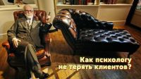 Как не терять клиентов?