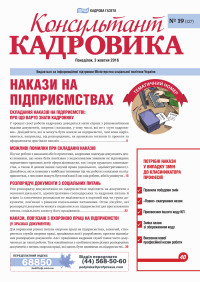 Охорона праці. Нещасний випадок на виробництві: як не «шукати крайніх»