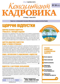 Пропозиції щодо змін у порядку надання відпусток