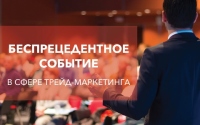 Национальная Премия Trade-Marketing Awards-2016 назовет лучшие трейд-маркетинговые проекты страны