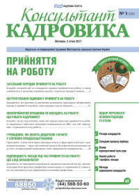 Зміна роботи працівника: порядок дій та документальне оформлення