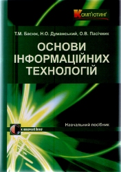 Первое украинское учебное пособие ECDL