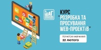 Стань вебером зараз - заробляй круто вже завтра!