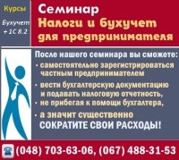 15.02 на 15.00 в Одессе Политех приглашаем на семинар "Налогии бухучет предпринимателю 2017г."