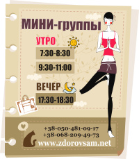 Мини-группы по йоге