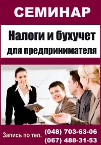 Приглашаем на семинар "Налоги и бухучет предпринимателю 2017г."