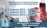 Нетворкинг и лучшие МВА практики - образовательный тур МИБ в крупнейших городах Украины