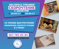 Скорочтение-фитнес для мозга