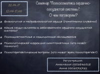 Уже в эту субботу учимся грамотно понимать и корректировать психосоматику сердца!