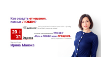 20-21 мая в Одессе приглашаем на трансформационный тренинг "Путь к любви через Прощение"